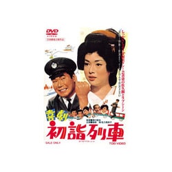喜劇 初詣列車 [DVD]