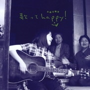 歌ってhappy!