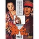 動乱 [DVD]