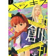 ハツキス 2014年 07月号 [雑誌]