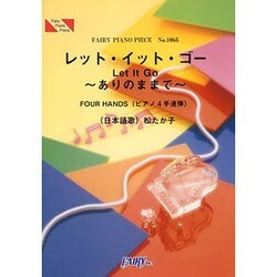 ピアノ4手連弾 レット・イット・ゴー [単行本]