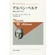 アルバン・ベルク―極微なる移行の巨匠 新装版 (叢書・ウニベルシタス) [全集叢書]