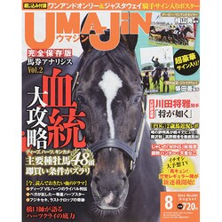 UMAJIN(ウマジン) 2014年 08月号 [雑誌]