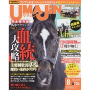 UMAJIN(ウマジン) 2014年 08月号 [雑誌]