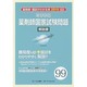 第99回薬剤師国家試験問題解説書 [単行本]