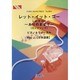 ピアノ&ボーカル レット・イット・ゴー [単行本]