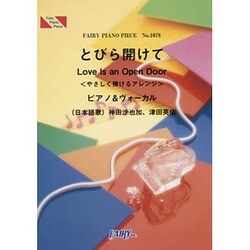 ピアノ&ボーカル とびら開けて [単行本]