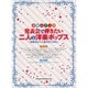 発表会で弾きたい二人の洋楽ポップス－連弾デュオ 初級者から上級者まで対応 [単行本]