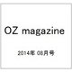 OZ magazine (オズ・マガジン) 2014年 08月号 [雑誌]