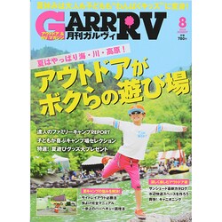 ガルヴィ 2014年 08月号 [雑誌]