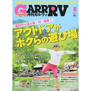 ガルヴィ 2014年 08月号 [雑誌]