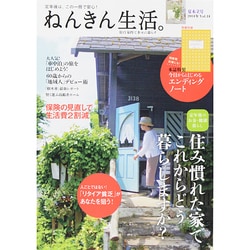 ねん きん 人気 生活 雑誌