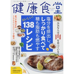 健康食堂 2014年 08月号 [雑誌]