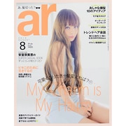 ar (アール) 2014年 08月号 [雑誌]