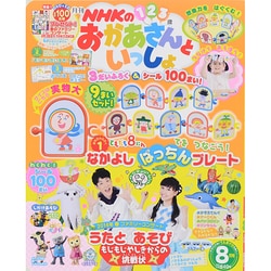 NHKのおかあさんといっしょ 2014年 08月号 [雑誌]