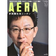 AERA (アエラ) 2014年 7/14号 [雑誌]