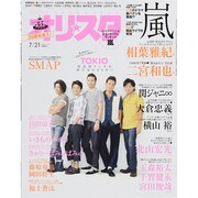 オリ☆スタ 2014年 7/21号 [雑誌]
