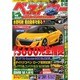 ベストカー 2014年 8/10号 [雑誌]