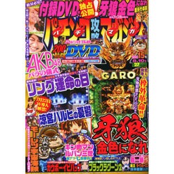 パチンコ攻略マガジン 2014年 8/10号 [雑誌]
