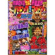 パチンコ攻略マガジン 2014年 8/10号 [雑誌]