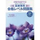 医療事務 合格レベル問題集〈2014年～2015年3月〉 [単行本]