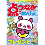 点つなぎ&ぬりえ MSムック [ムックその他]