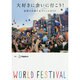 大好きに会いに行こう!―世界のお祭り(フェス)&イベントガイド [単行本]
