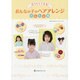 おうちでできる!おんなの子のヘアアレンジ かんたん編 [単行本]