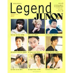 2014 Legend JUNON 別冊JUNON [ムックその他]