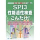 SPI3性格適性検査こんだけ!〈2016年度版〉(薄い!軽い!楽勝シリーズ) [全集叢書]