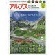 アルプストレッキングサポートBOOK2014 (NEKO MOOK) [ムックその他]