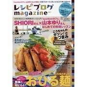 レシピブログmagazine Vol.3 [ムックその他]