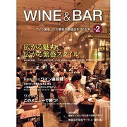 WINE&BAR 2 旭屋出版MOOK [ムックその他]