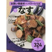 お買い得食材deパワーレシピ vol.4なす [ムックその他]