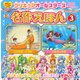 プリキュアオールスターズ名作えほん 3（講談社のテレビ絵本 1595 おともだちよみきかせ絵本シリーズ 30） [ムックその他]
