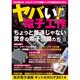 ヤバい！ 電子工作 (三才ムックvol.719) [ムックその他]