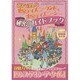 東京ディズニーランド&東京ディズニーシー親子で楽しむ秘密のガイドブック＜2014-2015＞ (三才ムックvol.720) [ムックその他]