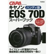 ハンディ版 キヤノンEOS 70Dスーパーブック(キャパブックス) [単行本]