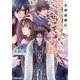 あさき夢見し、かぐやの戯―花神遊戯伝(角川ビーンズ文庫) [文庫]