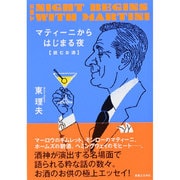 マティーニからはじまる夜―読むお酒 [単行本]
