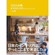123人の家 vol.1.5－ACTUS STYLE BOOK vol.9 [単行本]