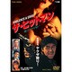 ザ・ヒットマン VIOLENCE & EROS 血はバラの匂い [DVD]