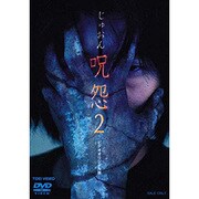 呪怨2 ビデオオリジナル版