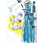 クリームソーダ シティ<２>(ビッグ コミックス) [コミック]