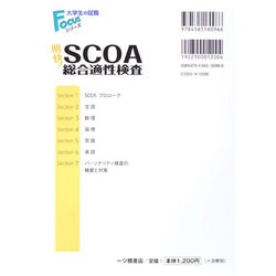 ヨドバシ.com - 明快!SCOA総合適性検査〈2016年度版〉(大学生の就職