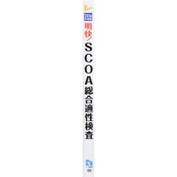 ヨドバシ.com - 明快!SCOA総合適性検査〈2016年度版〉(大学生の就職