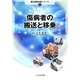 傷病者の搬送と移乗(救急現場活動シリーズ〈1〉) [単行本]