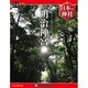 週刊 日本の神社 2014年 7/29号 [雑誌]