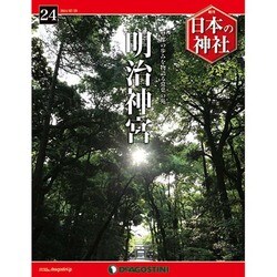 週刊 日本の神社 2014年 7/29号 [雑誌]