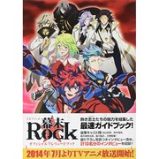 TVアニメ幕末Rockオフィシャルプレリュードブック [単行本]